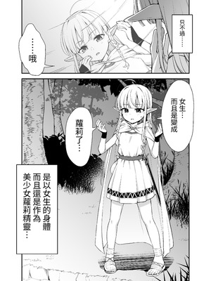 [りとるほっぱー、ホロナミンZ (橋広こう、ホロナミン)] TSロリおじさんは異世界で敗北する + C106おまけ本 [DL版] [自給自足君]_12