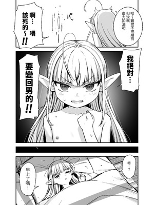 [りとるほっぱー、ホロナミンZ (橋広こう、ホロナミン)] TSロリおじさんは異世界で敗北する + C106おまけ本 [DL版] [自給自足君]_42