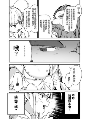 [りとるほっぱー、ホロナミンZ (橋広こう、ホロナミン)] TSロリおじさんは異世界で敗北する + C106おまけ本 [DL版] [自給自足君]_49