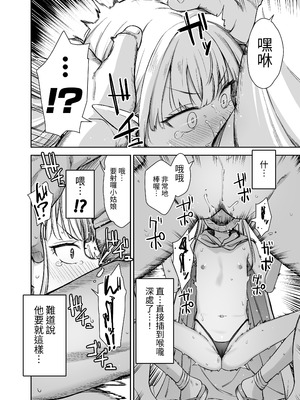 [りとるほっぱー、ホロナミンZ (橋広こう、ホロナミン)] TSロリおじさんは異世界で敗北する + C106おまけ本 [DL版] [自給自足君]_54