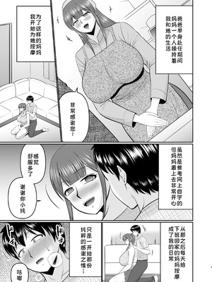 [コンプリートボックス (畠山桃哉)] やわはだ母さん [廉价汉化组]_03