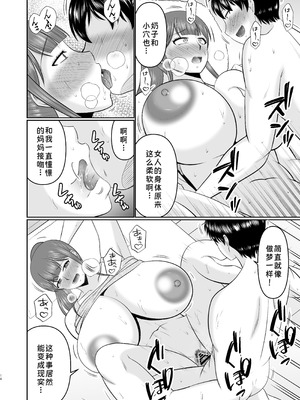 [コンプリートボックス (畠山桃哉)] やわはだ母さん [廉价汉化组]_14