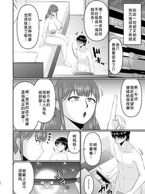 [コンプリートボックス (畠山桃哉)] やわはだ母さん [廉价汉化组]_30