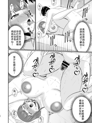 [コンプリートボックス (畠山桃哉)] やわはだ母さん [廉价汉化组]_36