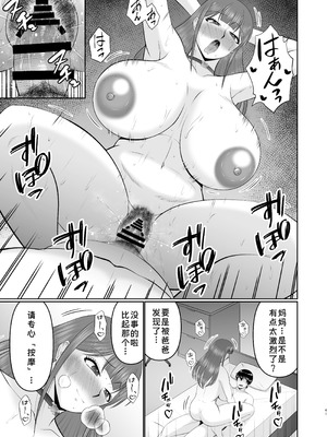 [コンプリートボックス (畠山桃哉)] やわはだ母さん [廉价汉化组]_41