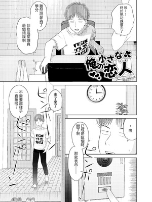 [メイス] 俺の小さな恋人 [tuna2021]_03