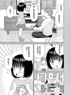 [メイス] 俺の小さな恋人 [tuna2021]_09