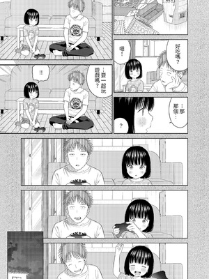 [メイス] 俺の小さな恋人 [tuna2021]_11