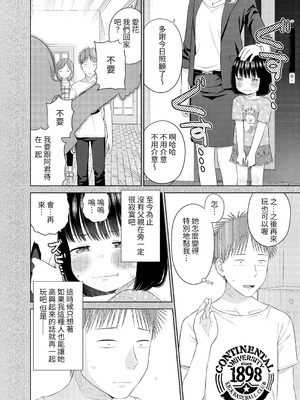 [メイス] 俺の小さな恋人 [tuna2021]_12