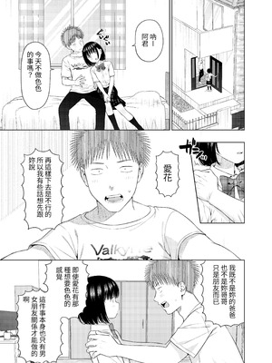 [メイス] 俺の小さな恋人 [tuna2021]_17