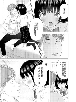 [メイス] 俺の小さな恋人 [tuna2021]_19