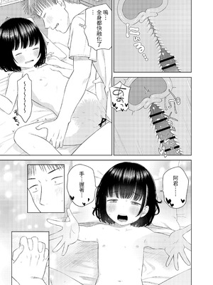 [メイス] 俺の小さな恋人 [tuna2021]_25