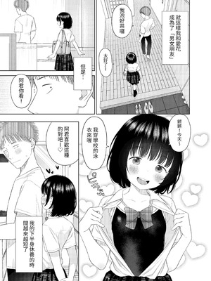 [メイス] 俺の小さな恋人 [tuna2021]_29