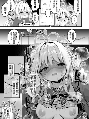 [円つくも] ミヨの小説相談が気持ち良すぎる話 (ブルーアーカイブ)｜关于与美代聊小说太过舒服这档事 [欶澜汉化组]_8