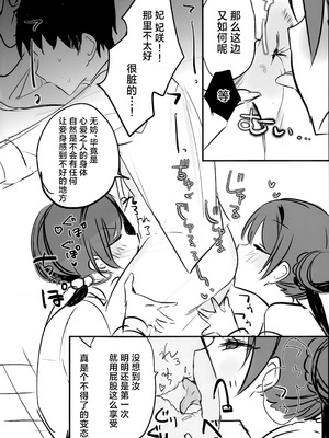 [微熱2℃] キキ×キサ3Pあまま責められ本 (ブルーアーカイブ)｜妃妃x妃咲甜甜蜜蜜被玩弄的本 [中国翻訳]_08
