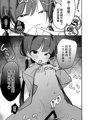 [微熱2℃] キキ×キサ3Pあまま責められ本 (ブルーアーカイブ)｜妃妃x妃咲甜甜蜜蜜被玩弄的本 [中国翻訳]_11