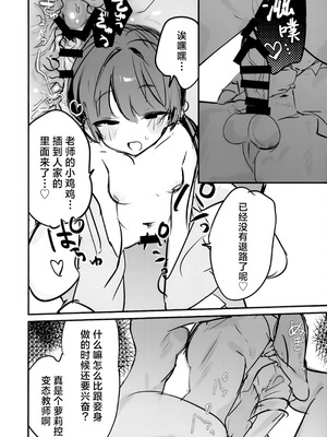 [微熱2℃] キキ×キサ3Pあまま責められ本 (ブルーアーカイブ)｜妃妃x妃咲甜甜蜜蜜被玩弄的本 [中国翻訳]_12