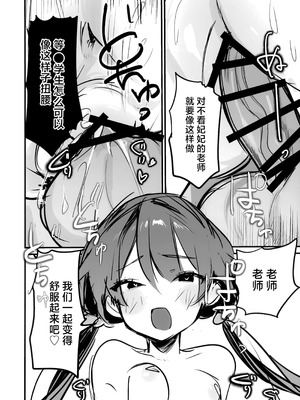 [微熱2℃] キキ×キサ3Pあまま責められ本 (ブルーアーカイブ)｜妃妃x妃咲甜甜蜜蜜被玩弄的本 [中国翻訳]_14