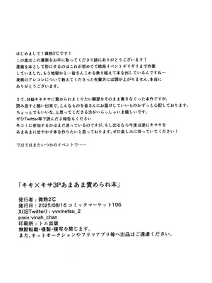 [微熱2℃] キキ×キサ3Pあまま責められ本 (ブルーアーカイブ)｜妃妃x妃咲甜甜蜜蜜被玩弄的本 [中国翻訳]_26