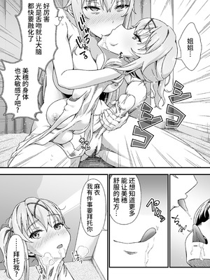 [毒とんこつ肉ドレイ (たのひと)] チェンジ・スキン [不咕鸟汉化组]_23