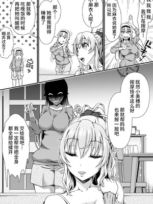 [毒とんこつ肉ドレイ (たのひと)] チェンジ・スキン [不咕鸟汉化组]_50