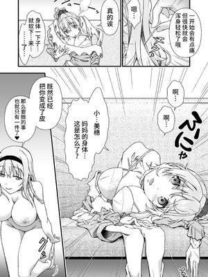 [毒とんこつ肉ドレイ (たのひと)] チェンジ・スキン [不咕鸟汉化组]_51