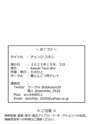 [毒とんこつ肉ドレイ (たのひと)] チェンジ・スキン [不咕鸟汉化组]_57