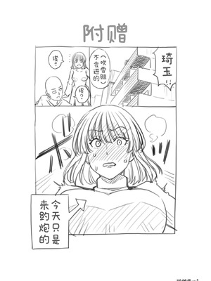 [蒼山哲] 地獄のフブキは勧誘する (ワンパンマン)［酸菜魚ゅ°］_4