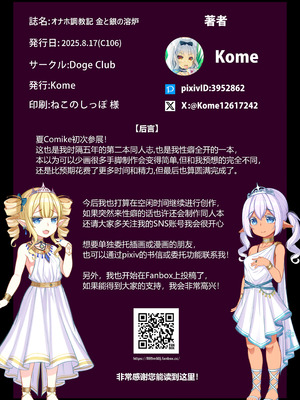 [Doge Club] オナホ調教記 金と銀の溶炉 [中国翻訳]_27