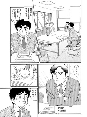 メンズ宣言 Vol.132 [DL版]_135