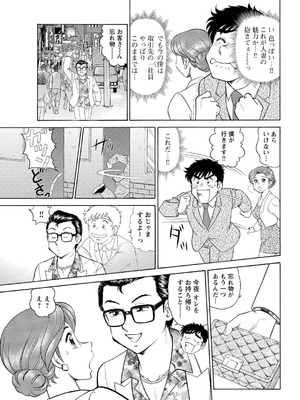 メンズ宣言 Vol.132 [DL版]_141