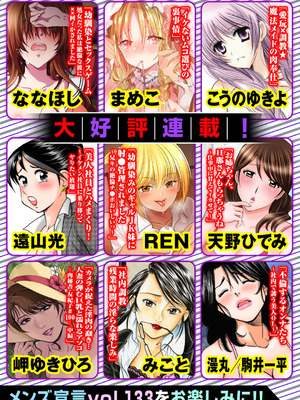 メンズ宣言 Vol.132 [DL版]_251