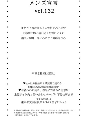メンズ宣言 Vol.132 [DL版]_252