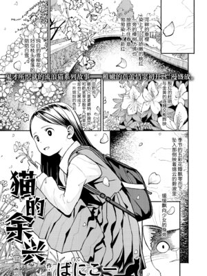 [ばにこー] ねこ戯らし 人猫同盟 (COMIC LO 2025年12月号) [学园偶像大师同好会] [DL版]_02