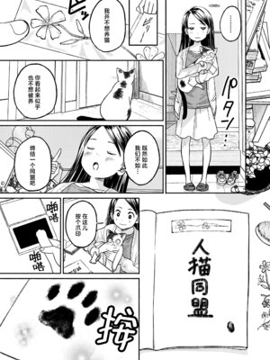 [ばにこー] ねこ戯らし 人猫同盟 (COMIC LO 2025年12月号) [学园偶像大师同好会] [DL版]_08