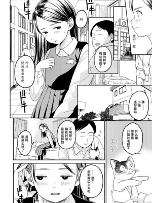 [ばにこー] ねこ戯らし 人猫同盟 (COMIC LO 2025年12月号) [学园偶像大师同好会] [DL版]_11