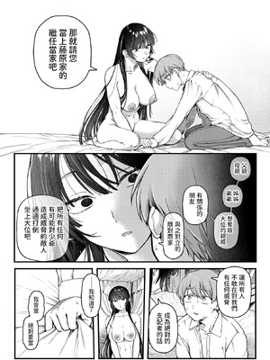 [ゆりしましる] 楓子と坊ちゃん (COMIC 快楽天 2025年10月号) [中国翻訳] [DL版]_14