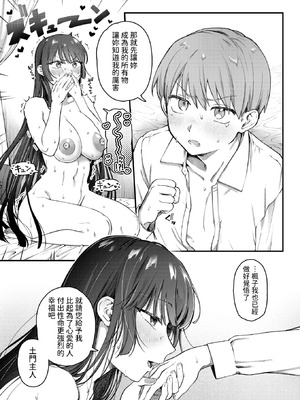 [ゆりしましる] 楓子と坊ちゃん (COMIC 快楽天 2025年10月号) [中国翻訳] [DL版]_15