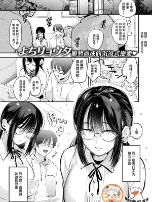 [よちリョウタ] 唯々諾々 (COMIC 快楽天 2025年12月号) [摆烂吃瓜汉化组x禁漫天堂] [DL版]