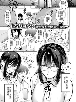 [よちリョウタ] 唯々諾々 (COMIC 快楽天 2025年12月号) [摆烂吃瓜汉化组x禁漫天堂] [DL版]_02