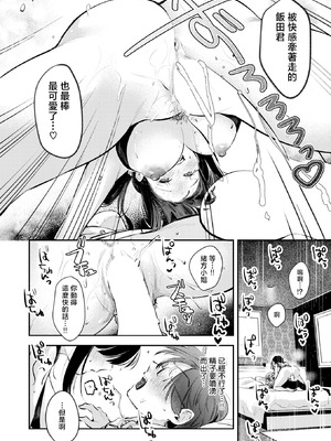 [よちリョウタ] 唯々諾々 (COMIC 快楽天 2025年12月号) [摆烂吃瓜汉化组x禁漫天堂] [DL版]_19