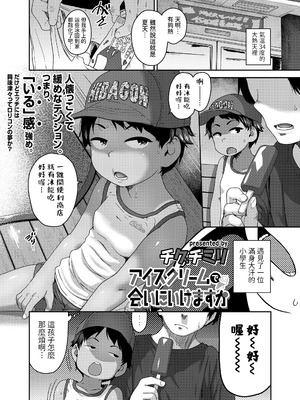 [チグチミリ] アイスクリームで会いにいけますか (COMIC LOE VOL.21 LOE みにえるおー5時間目) [中国翻訳]