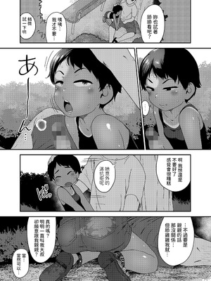 [チグチミリ] アイスクリームで会いにいけますか (COMIC LOE VOL.21 LOE みにえるおー5時間目) [中国翻訳]_07