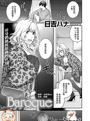 [日吉ハナ] Baroque (COMIC 快楽天 2025年12月号) [摆烂吃瓜汉化组x禁漫天堂] [DL版]