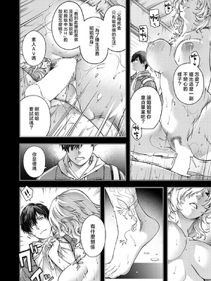 [日吉ハナ] Baroque (COMIC 快楽天 2025年12月号) [摆烂吃瓜汉化组x禁漫天堂] [DL版]_05