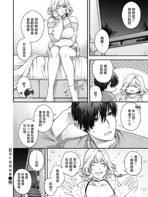 [日吉ハナ] Baroque (COMIC 快楽天 2025年12月号) [摆烂吃瓜汉化组x禁漫天堂] [DL版]_25