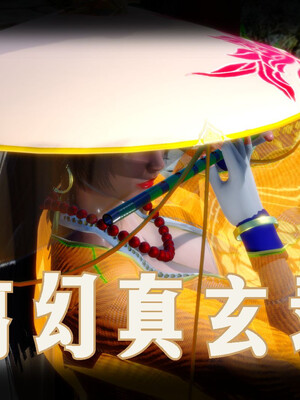 【phloxcc】离幻真玄录01-05_00061