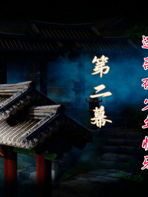 【phloxcc】离幻真玄录01-05_00062