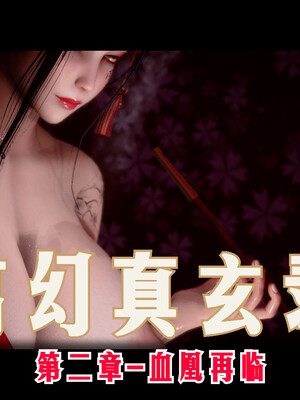 【phloxcc】离幻真玄录01-05_00123