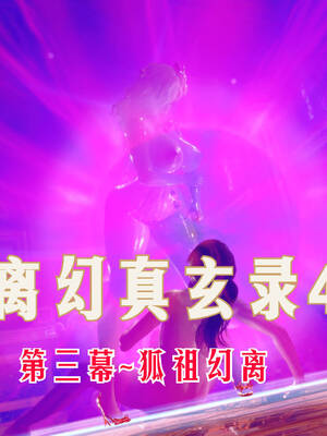 【phloxcc】离幻真玄录01-05_00972